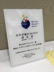 優れMONO認定証.jpg