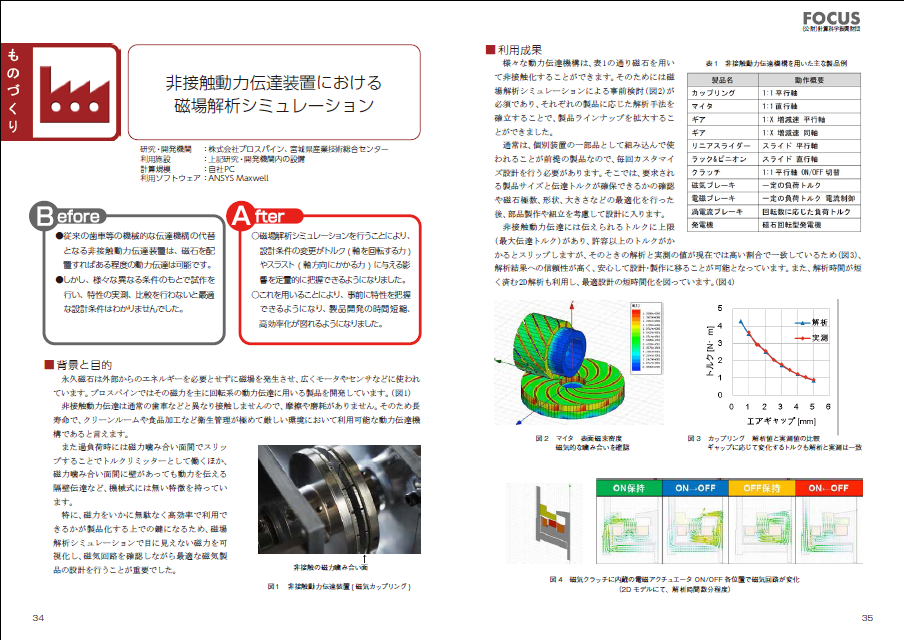 FOCUS.（公財）計算科学振興財団.png