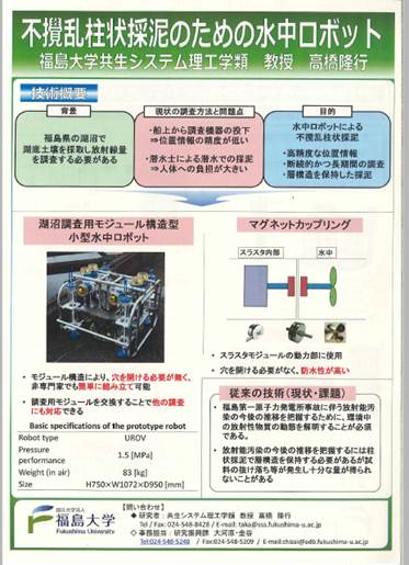 産学官連携フェア2015-2.png